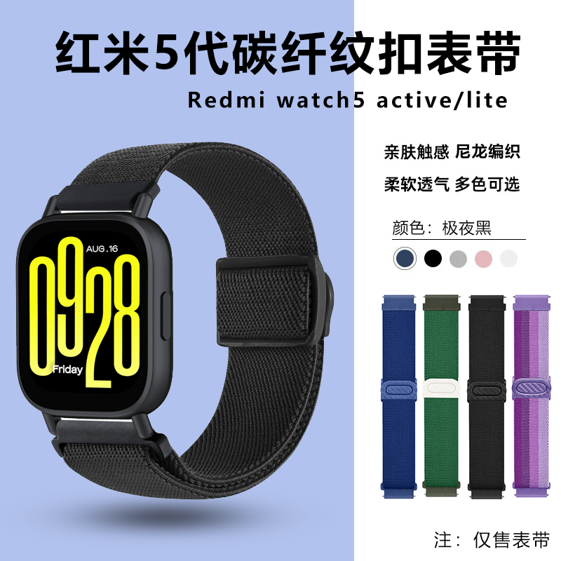适用红米手表5表带Redmi Watch5 Active碳纤纹扣编织替换腕带lite