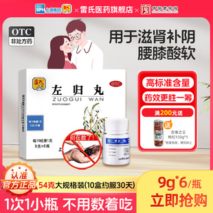 雷氏左归丸5盒正品鹿角胶健脾益肾补肾强肾阴虚遗精盗汗神疲口燥