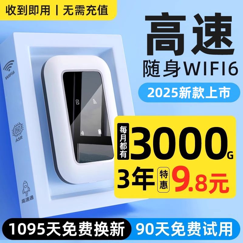 新款随身wifi6单月充值随用随充