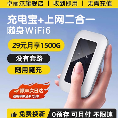 新款无线随身wifi6不预存不限速