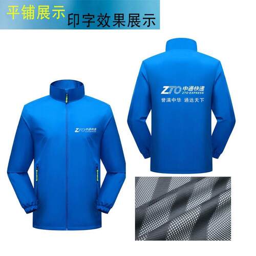 中通快递工作服冲锋衣长袖薄款外套 定制印字LOGO防风防水透气