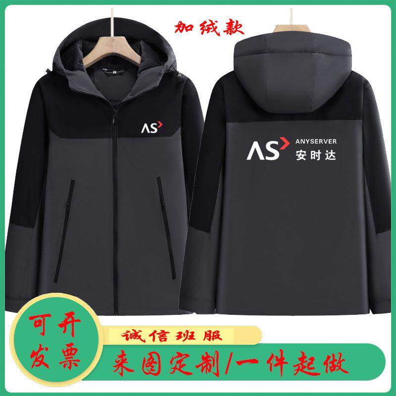 安时达工作服冲锋衣定制家电器维修售后安装空调清洗工装外套印字图片