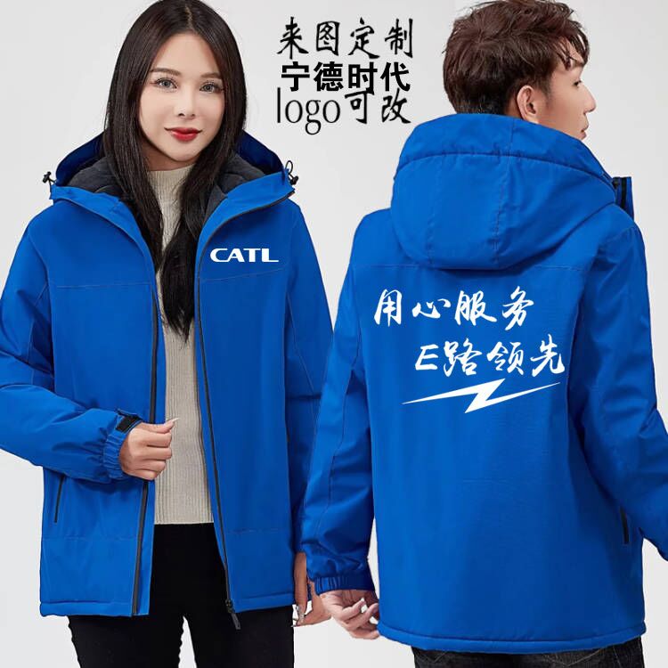 宁德时代冲锋衣三合一可拆卸秋冬加厚工作服定制公司服装印字logo