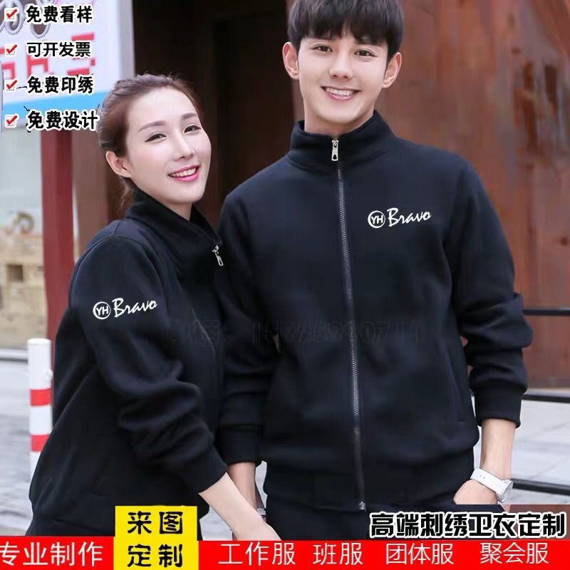 秋冬季卫衣定制永辉超市员工工作服衣服印字logo订做聚会班服外套