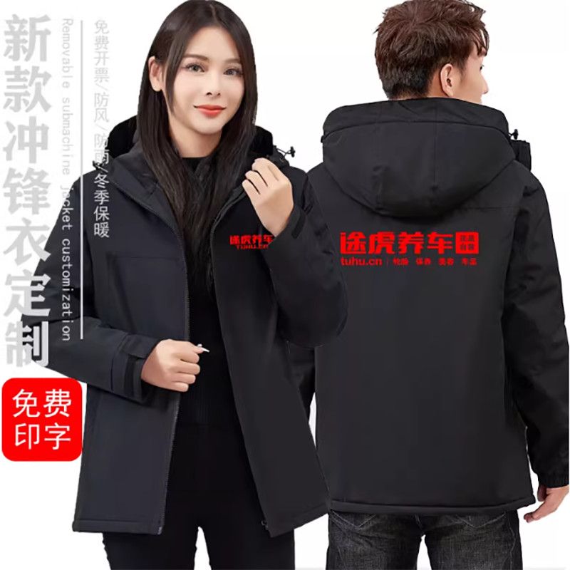 途虎养车工作服冲锋衣定制汽车修理工防风加绒外套印字冬季