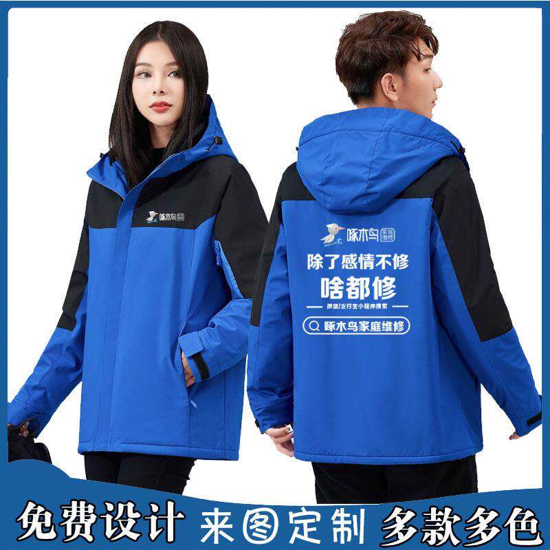 秋冬款啄木鸟家庭维修工作服定制冲锋衣印字logo加厚外套保暖男女