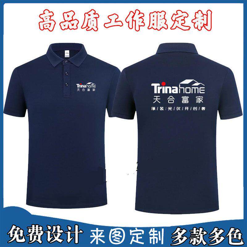 天合富家光能光伏工作服定制装修装饰公司工装棉t恤印字logo夏