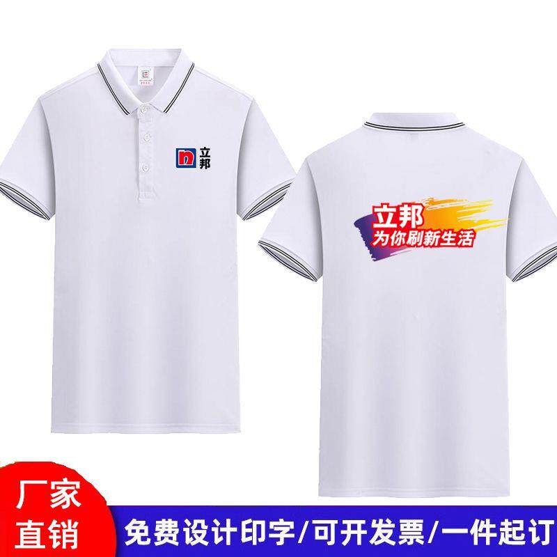 立邦工作服定制装修工人装饰公司工厂短袖薄款短袖POLO衫印字定制