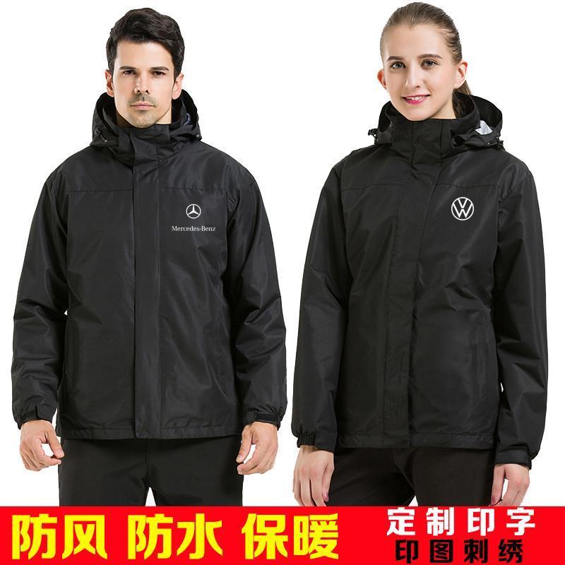 奔驰4s店冲锋衣三合一加绒两件套大众防寒保暖工作服定制印字logo