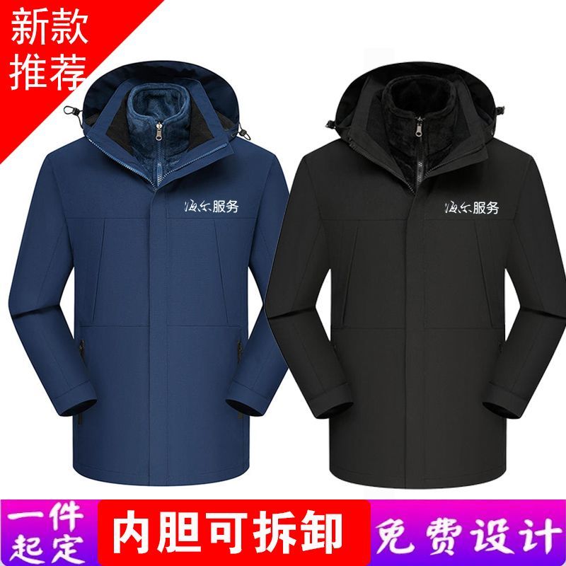 新款海尔服务工作服冲锋衣三合一秋冬定制装加绒空调售后安装印字