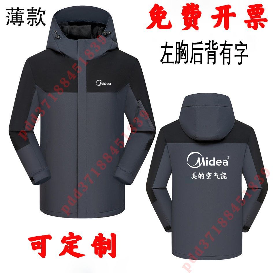 美的空气能工作服定制工装售后加绒冲锋衣保暖外套维修印字logo