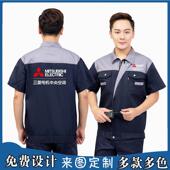 三菱电机重工工作服定制夏空调家电安装 汽车美容4S店外套 维修短袖