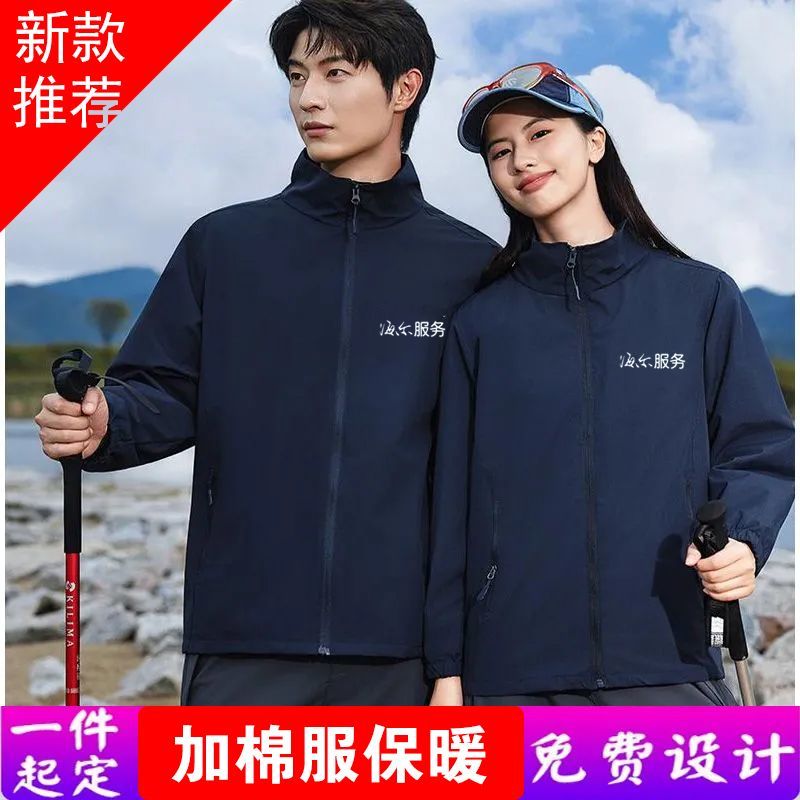 海尔工作服冲锋衣秋冬定制工装加绒棉服保暖空调售后安装印字logo