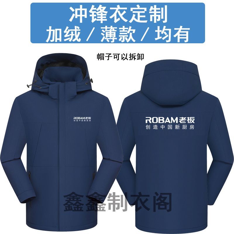 秋冬款老板电器工作服冲锋衣定制厨房外套售后安装户外工装印LOGO