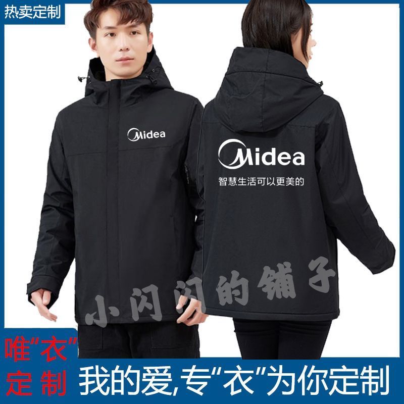 新款美的工作服冬季冲锋衣男女工装外套加绒保暖空调售后定制logo