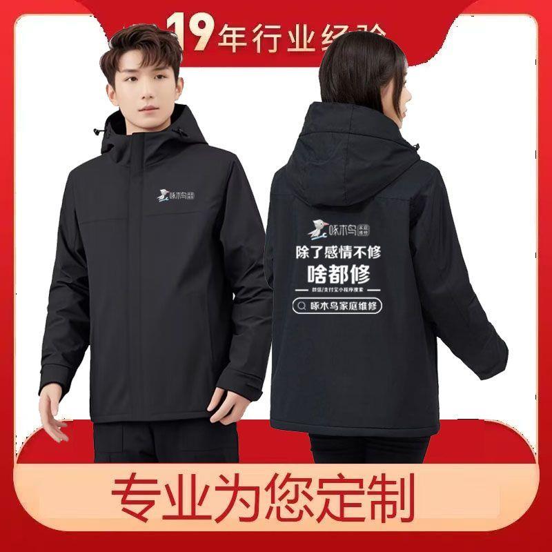 秋冬季啄木鸟家庭维修工作服冲锋衣定制家电维修薄款外套加绒工衣