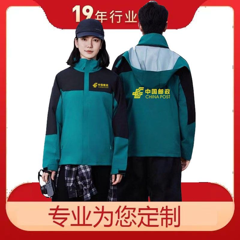 秋冬款中国邮政工作服冲锋衣EMS速递工装定制印字logo加绒外套