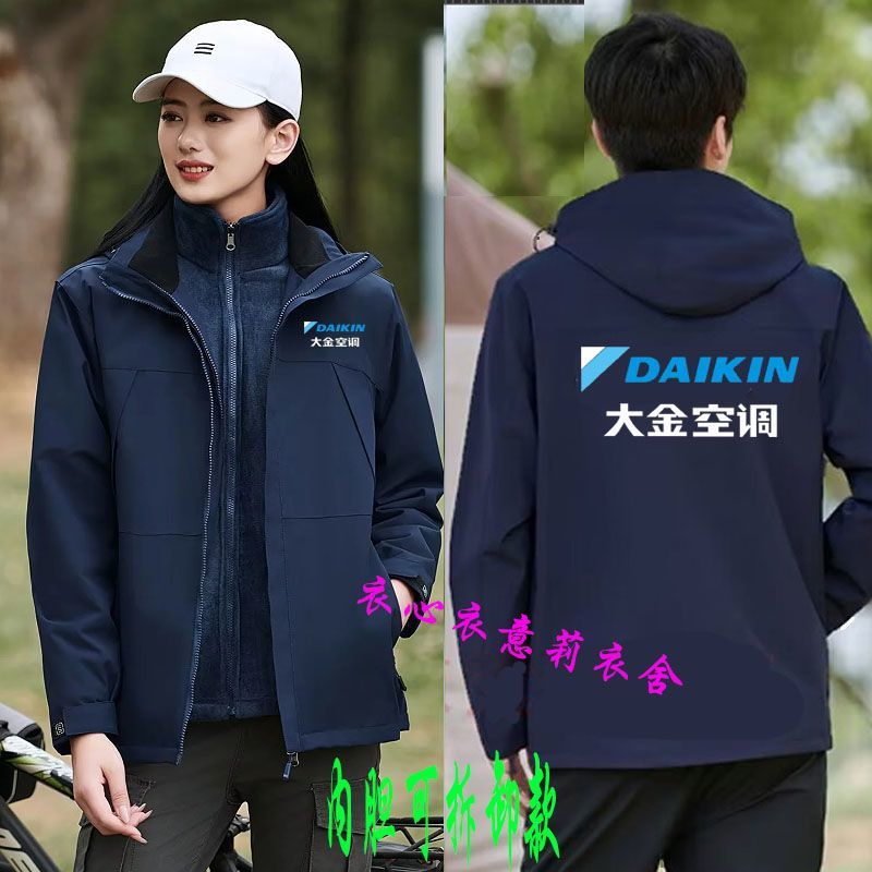 大金空调安装维修工作服冲锋衣工装定制外套汽修团体加绒服装订做