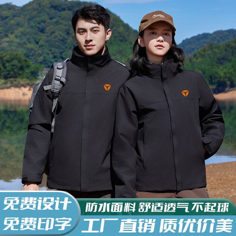 新款秋冬雅迪电动车工作服定制冲锋衣三合一外套公司广告衫印logo