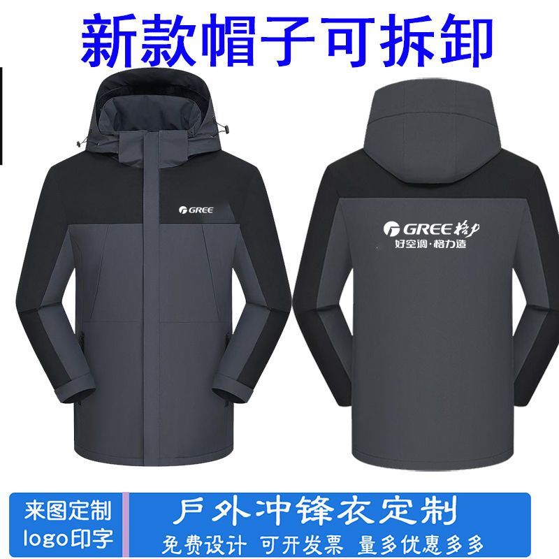 秋冬新款格力工作服冲锋衣定制外套保暖加厚加绒工装防风印字logo