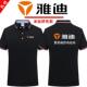 雅迪电动车工作服定制翻领夏T恤团体广告衫 工衣印字logo 男女短袖