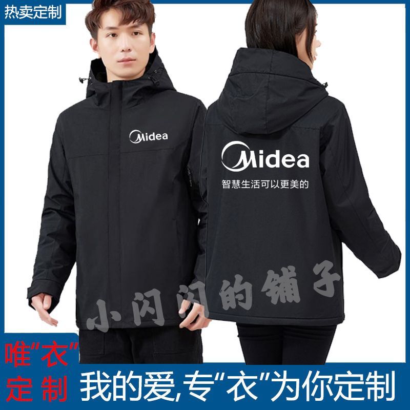 新款美的工作服冬季冲锋衣男女工装外套加绒保暖空调售后定制logo