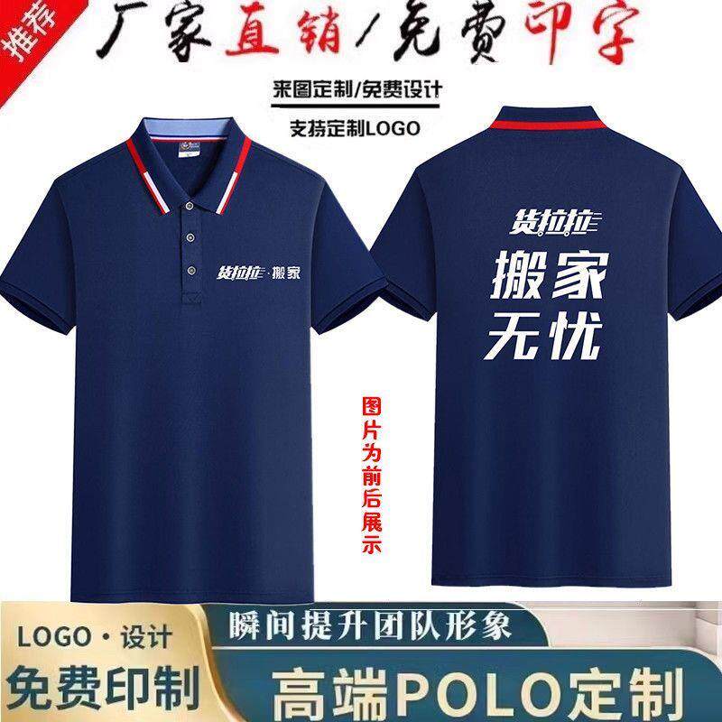 新款货拉拉男工作服短袖定制搬家公司工装T恤定做广告衫印字logo