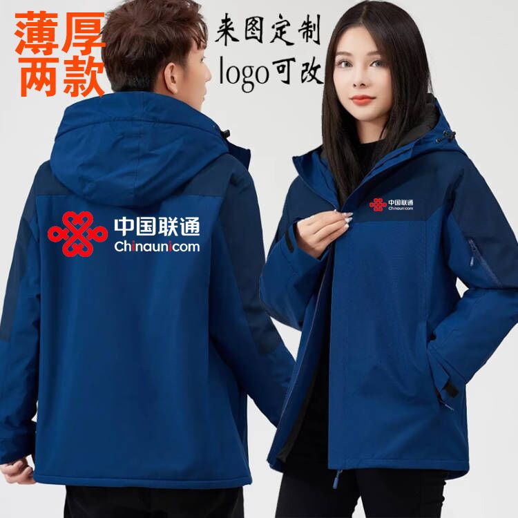 秋冬装中国联通5G冲锋衣工作服定制加绒加厚男女外套定做印字logo