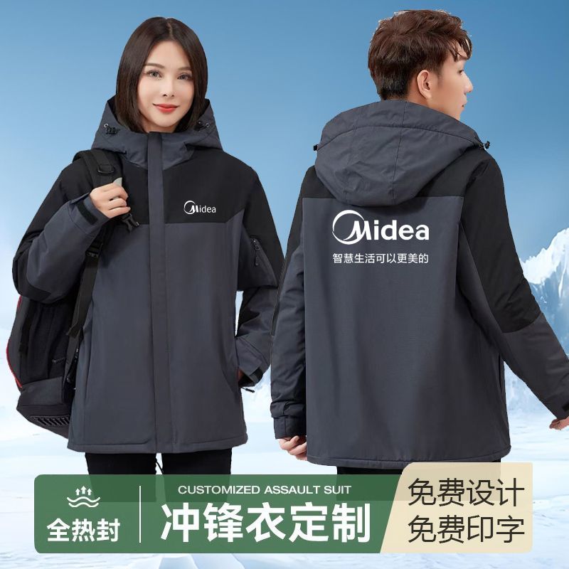 冬季美的工作服冲锋衣加绒保暖定制薄款美的工作服冲锋衣印字logo