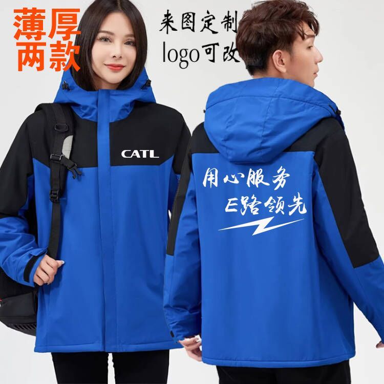 春秋款宁德时代工作服薄款外套定制男女工装防风户外冲锋衣印字