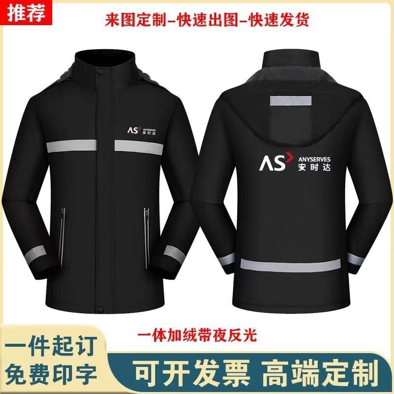 秋冬季安时达冲锋衣工作服定制快益点家电售后维修加绒外套印字lg