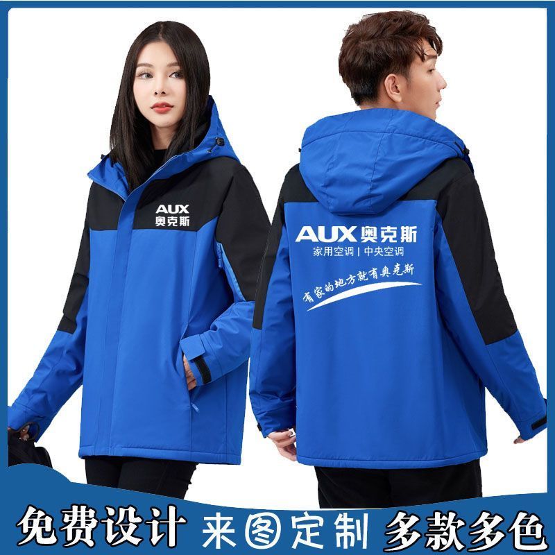 奥克斯空调工作服定制冲锋衣加绒保暖工装电器维售后服务防风外套