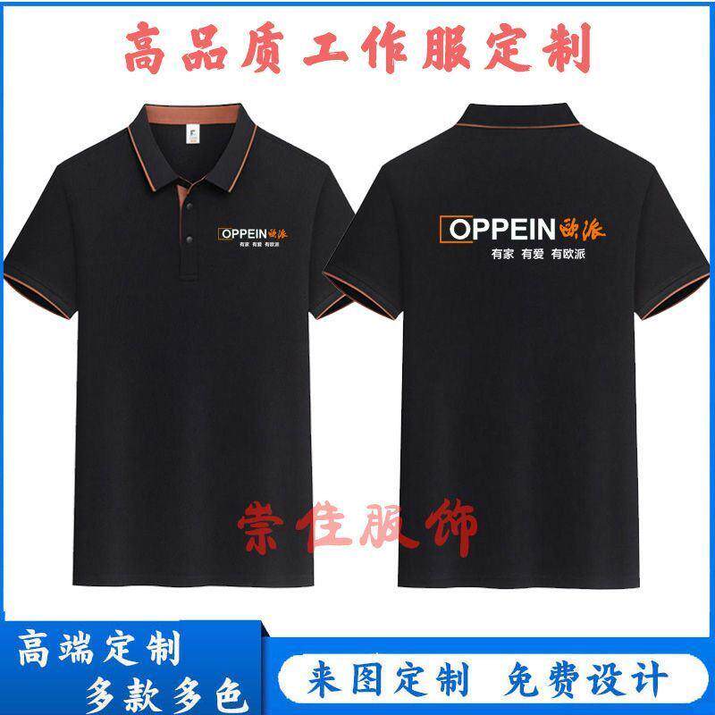 欧派工作服定制装饰公司门窗夏季短袖T恤广告Polo衫工装印字logo