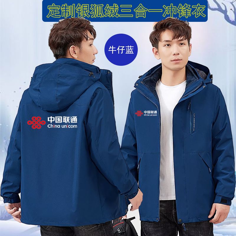 秋冬中国联通5G工作服定制手机营业厅冲锋衣加绒加厚外套印字logo