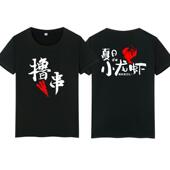 印logo 小龙虾馆火锅烧烤店短袖 夏季 餐饮服务员工作服t恤定制工装