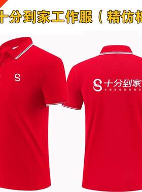 定制十分到家翻领工作服短袖T恤家政保洁公司家电清洗维修工印字