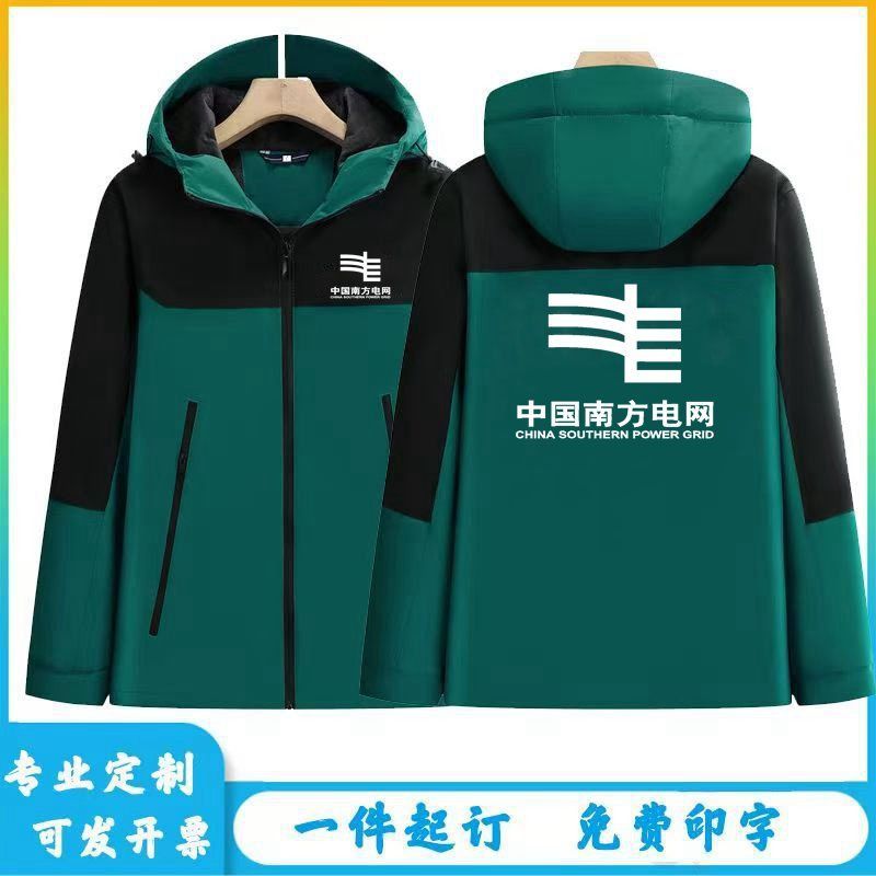 中国南方电网电力人员工作服定制供电公司职工工服外套工装冲锋衣