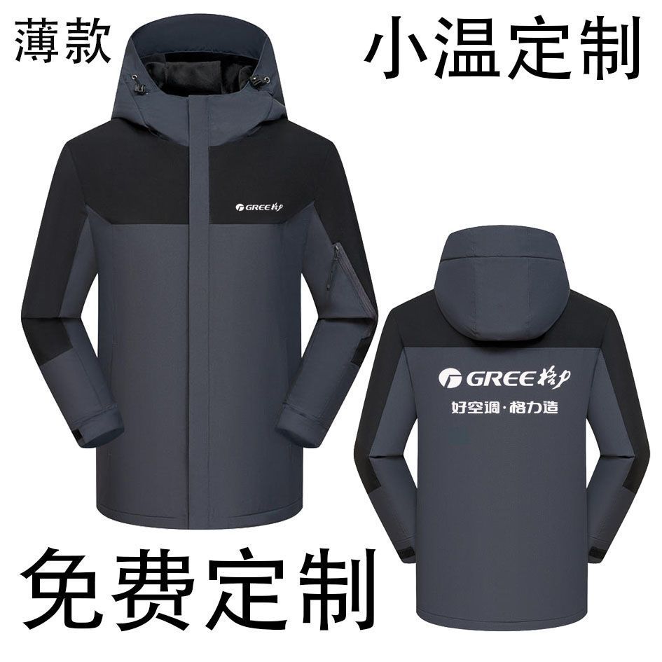 秋冬新款格力工作服冲锋衣定制外套保暖加厚加绒工装防风印字logo