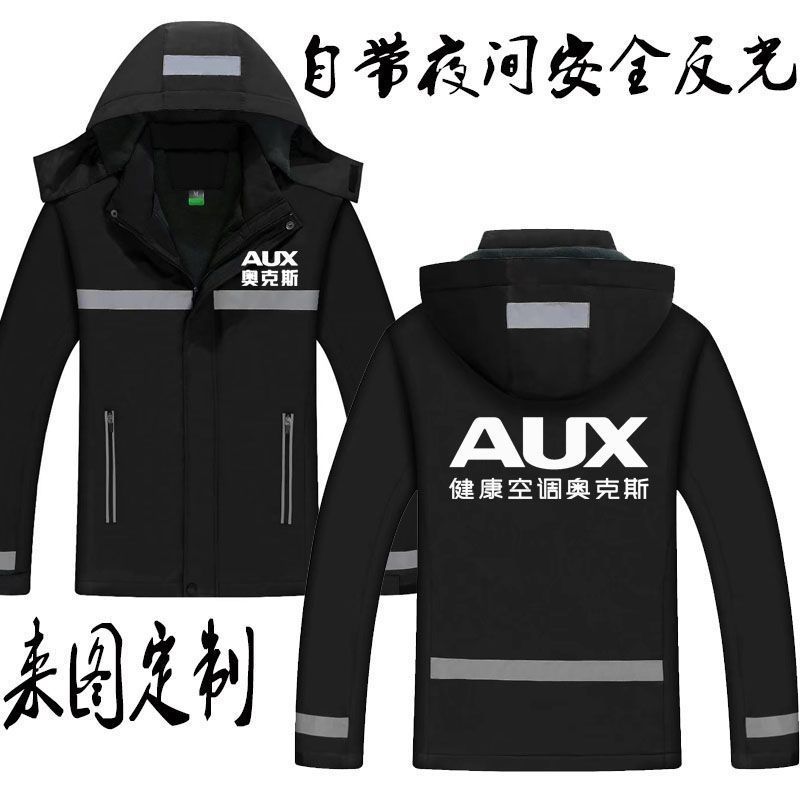 秋冬格力空调工作服冲锋衣定制奥克斯安装售后工衣服外套印字logo
