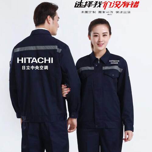 秋冬款日立中央空调工作服定制电梯安装售后维修服务工衣装印logo