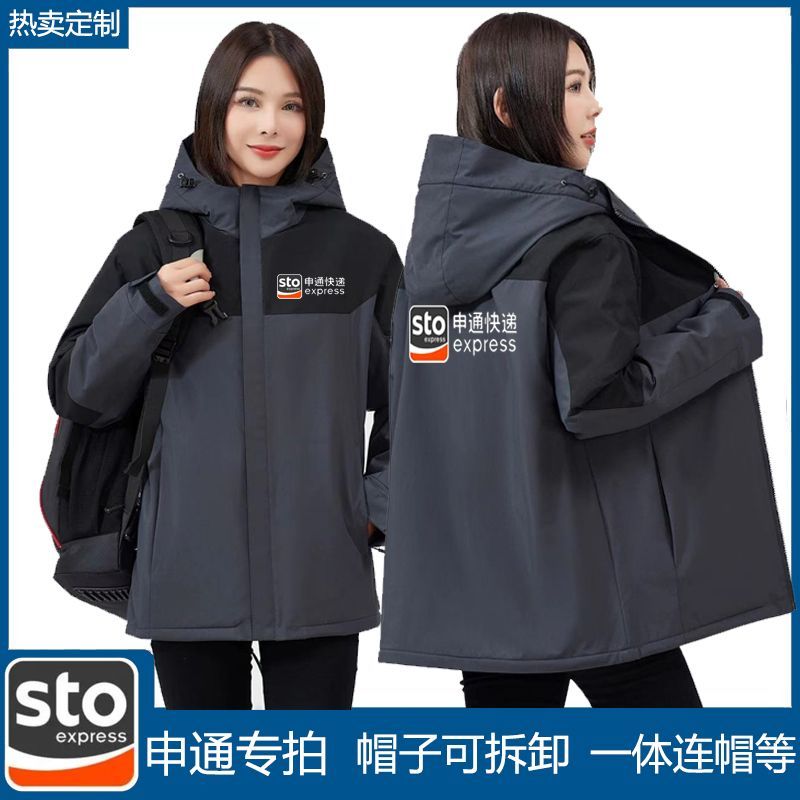 秋冬季新款申通快递工作服防风耐磨可拆卸冲锋衣定制菜鸟物流工服