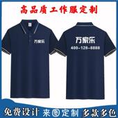 夏装 工作服定制电器售后男女劳保工衣订做印logo字Tt恤 万家乐短袖