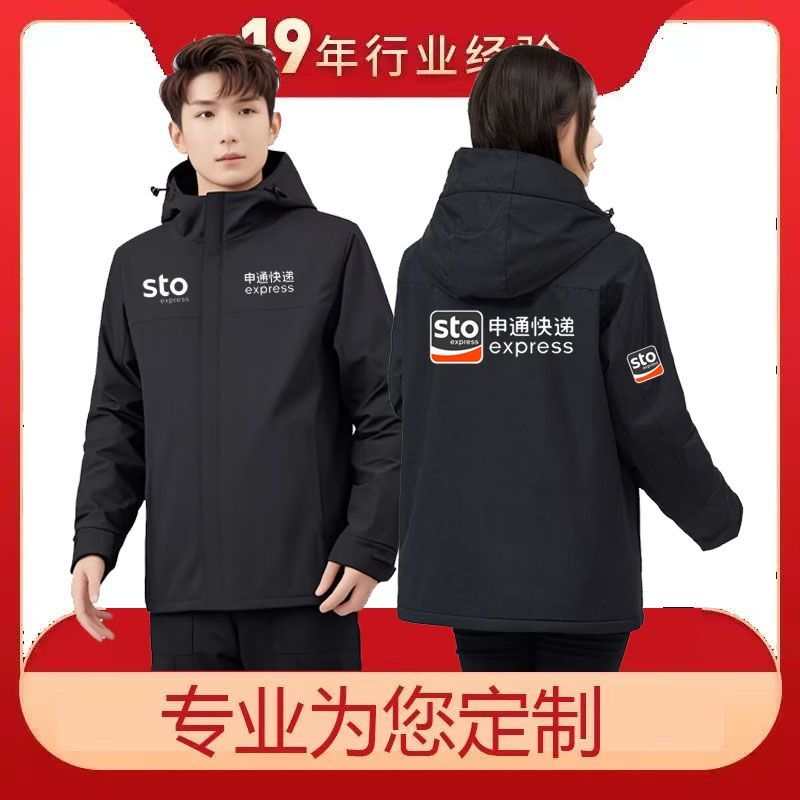 秋冬季新款申通快递工作服防风耐磨冲锋衣定制菜鸟物流装饰工服