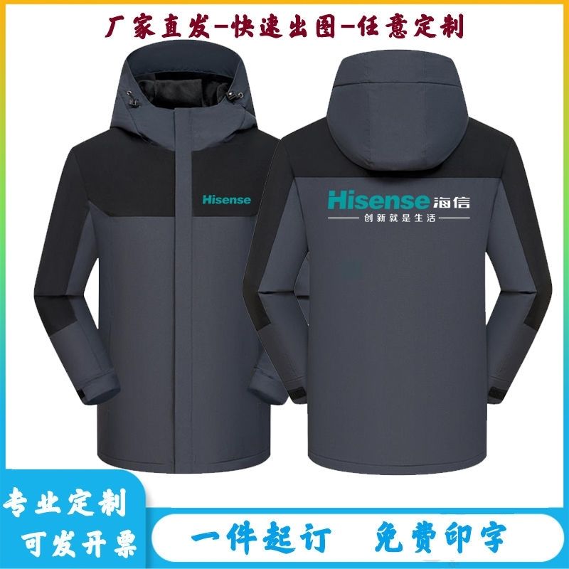 秋冬季海信工作服空调加厚防水外套维修工工作服装定制冲锋衣logo