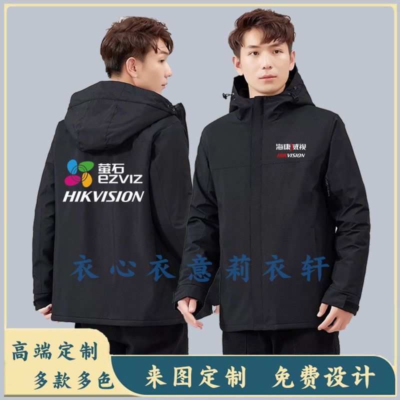 秋冬萤石冲锋衣定制男女工衣装加绒海康威视工作服定做印logo黑色