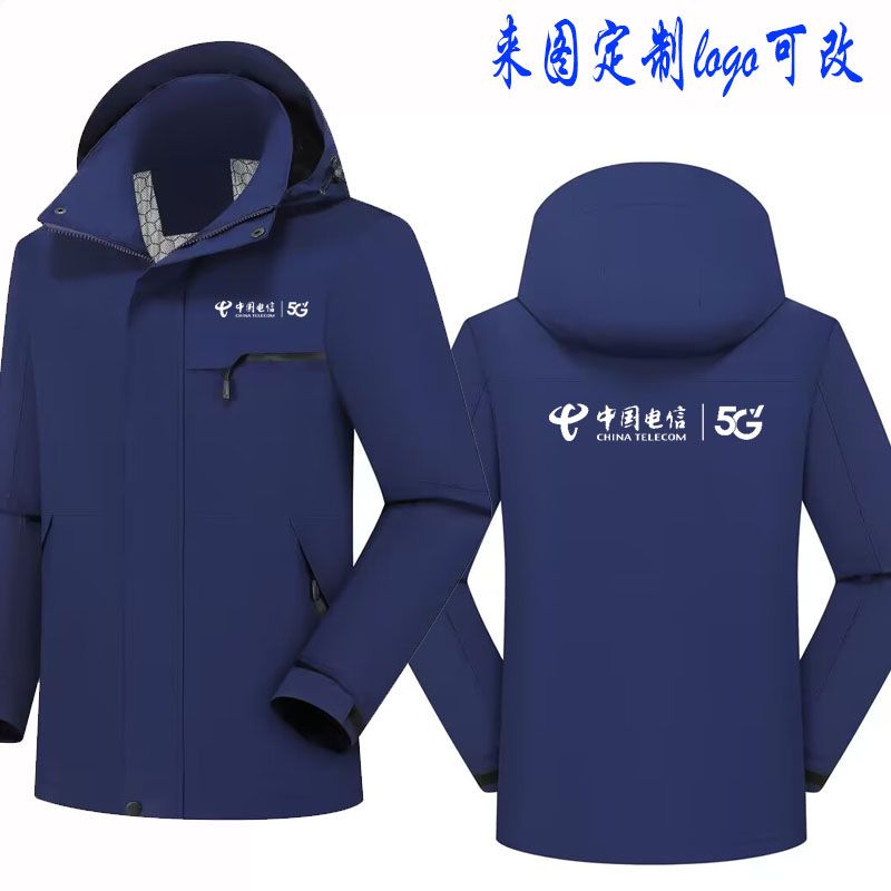 中国电信工作服秋冬装5G维修工装冲锋衣加绒厚男女营业厅外套定制