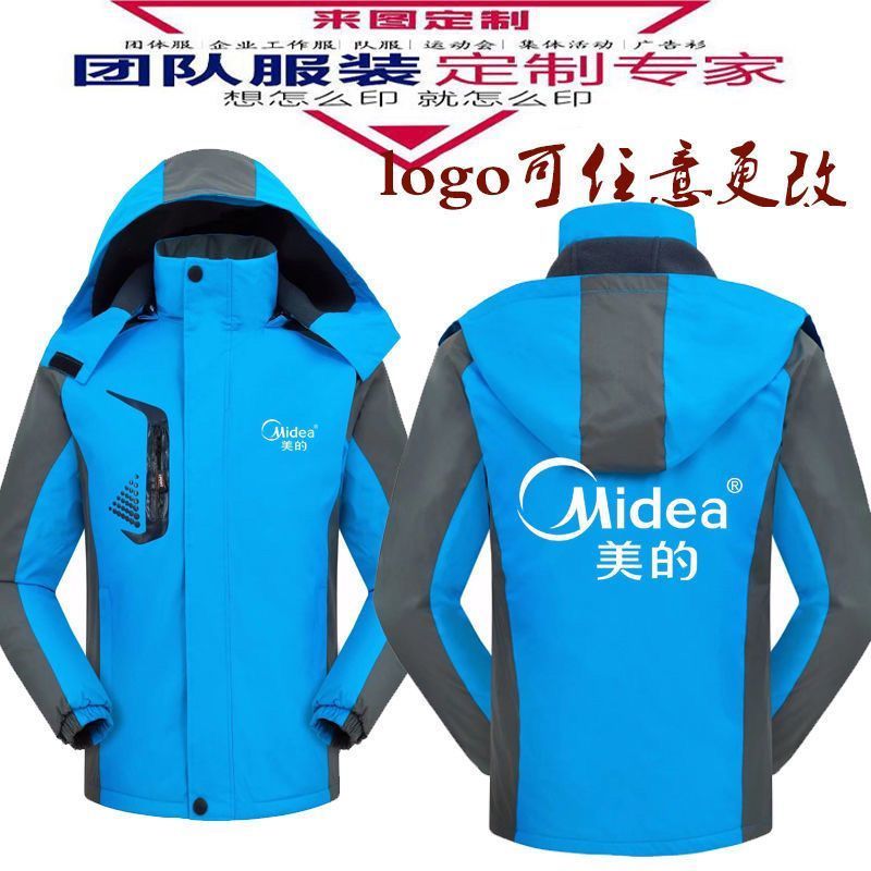 美的冲锋衣工作服秋装冬季家电维修售后男加绒加厚工装定制印logo