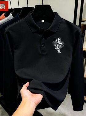 中国风道家文化道法自然八卦图翻领长袖男女秋冬衣服长袖打底衫