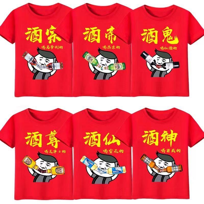 酒神称号定制喝酒T恤男短袖抢亲兄弟团恶搞笑表情包文接亲衣服图片