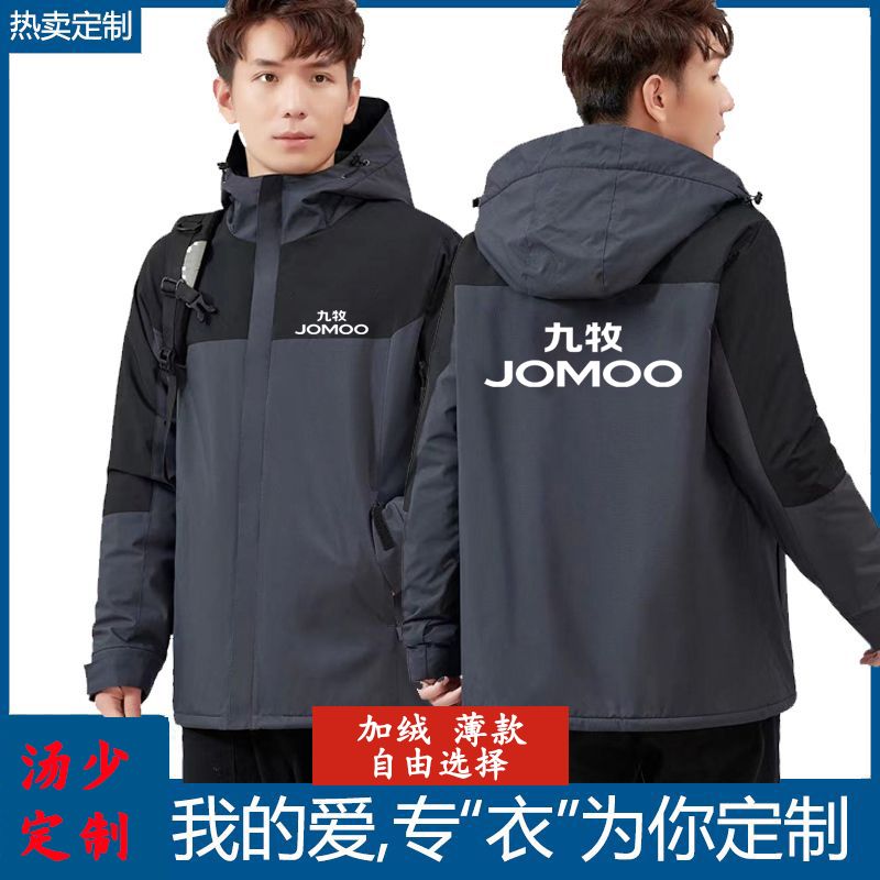 秋冬九牧冲锋衣工作服定制卫浴橱柜安装维修售后加绒薄款外套印字
